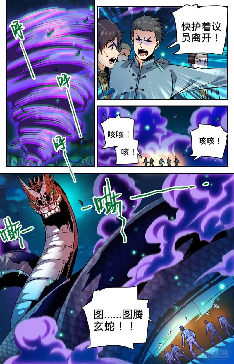 284 蛇神之威 第5页