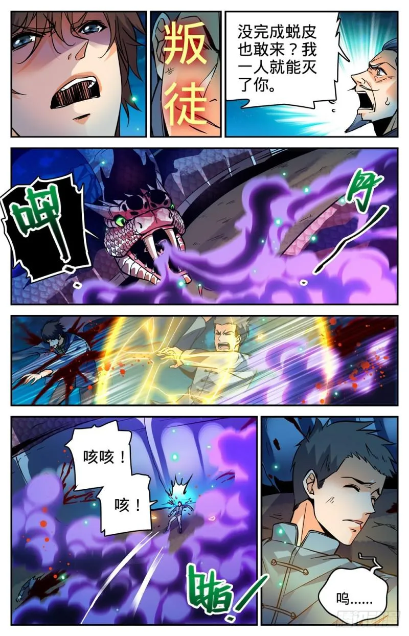 284 蛇神之威 第6页