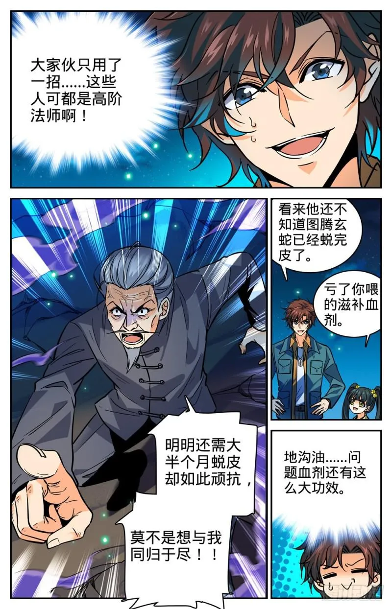 284 蛇神之威 第7页