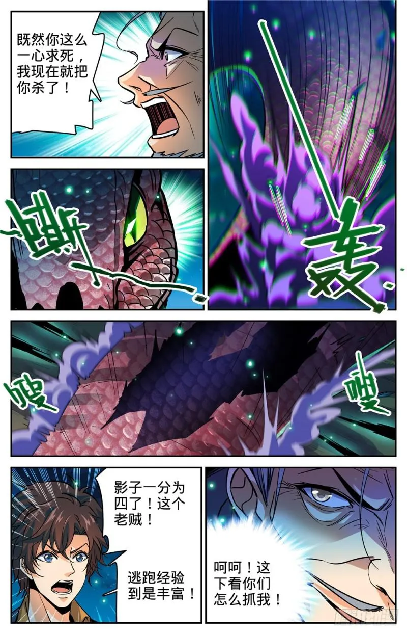 284 蛇神之威 第8页