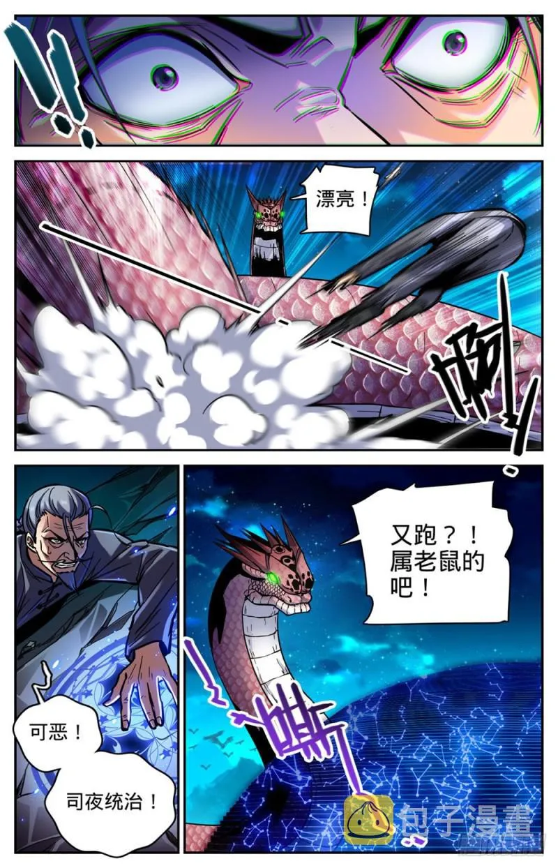 284 蛇神之威 第9页