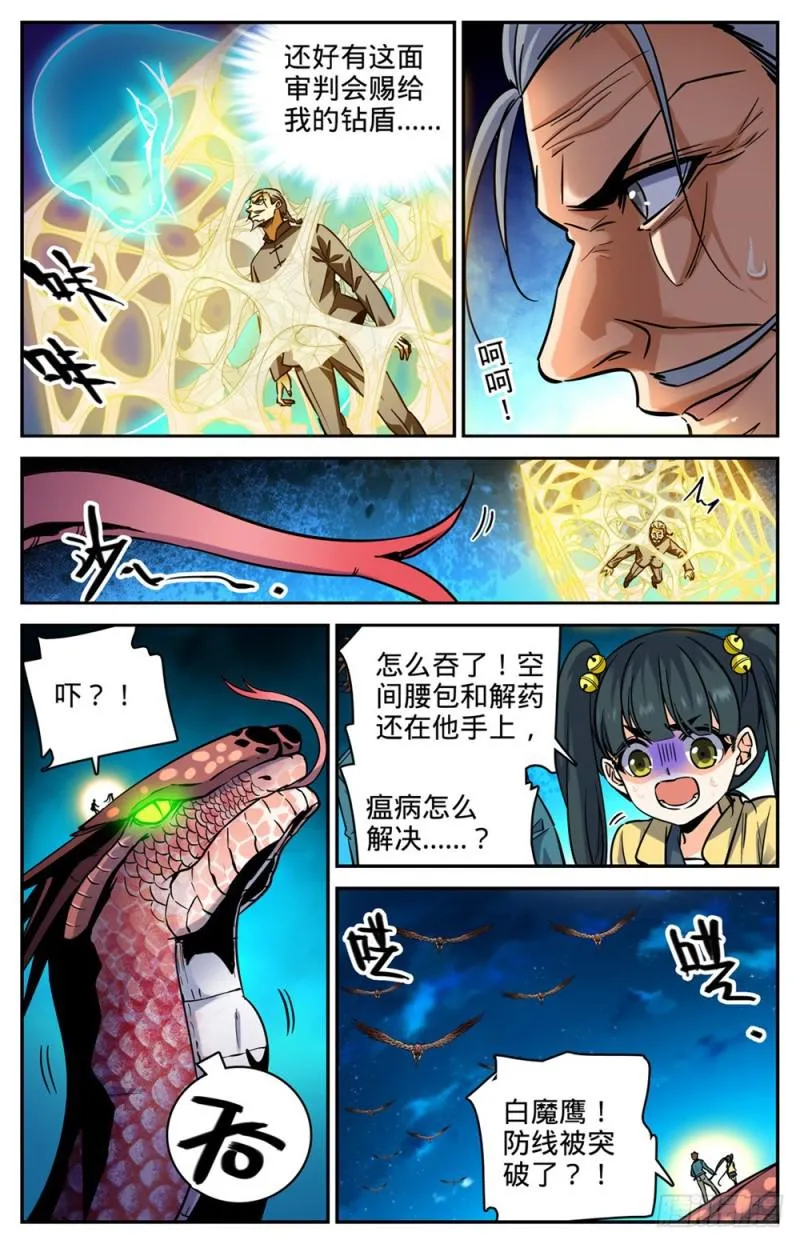 284 蛇神之威 第11页