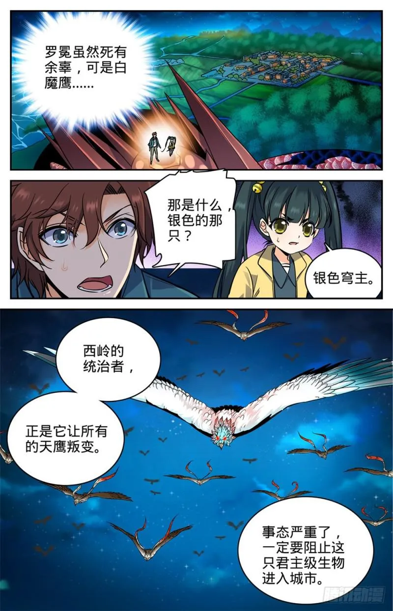 284 蛇神之威 第12页