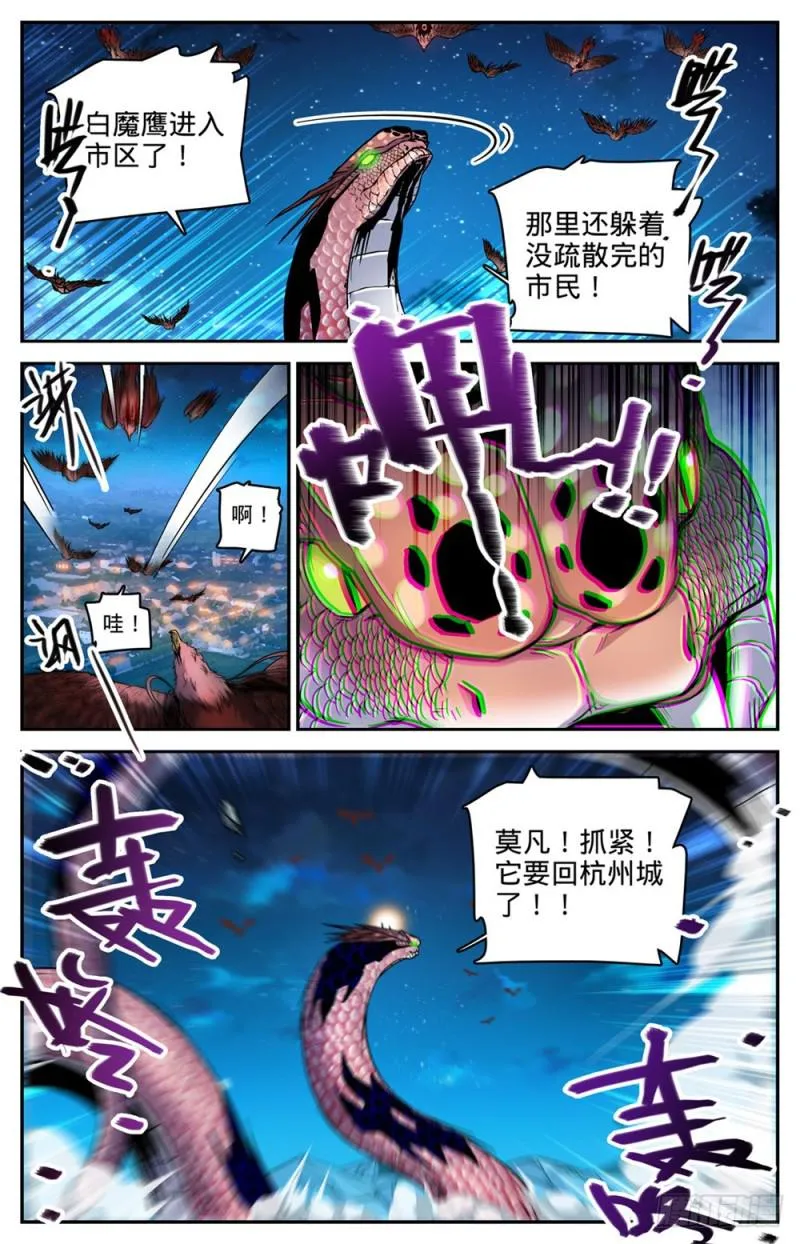 284 蛇神之威 第13页