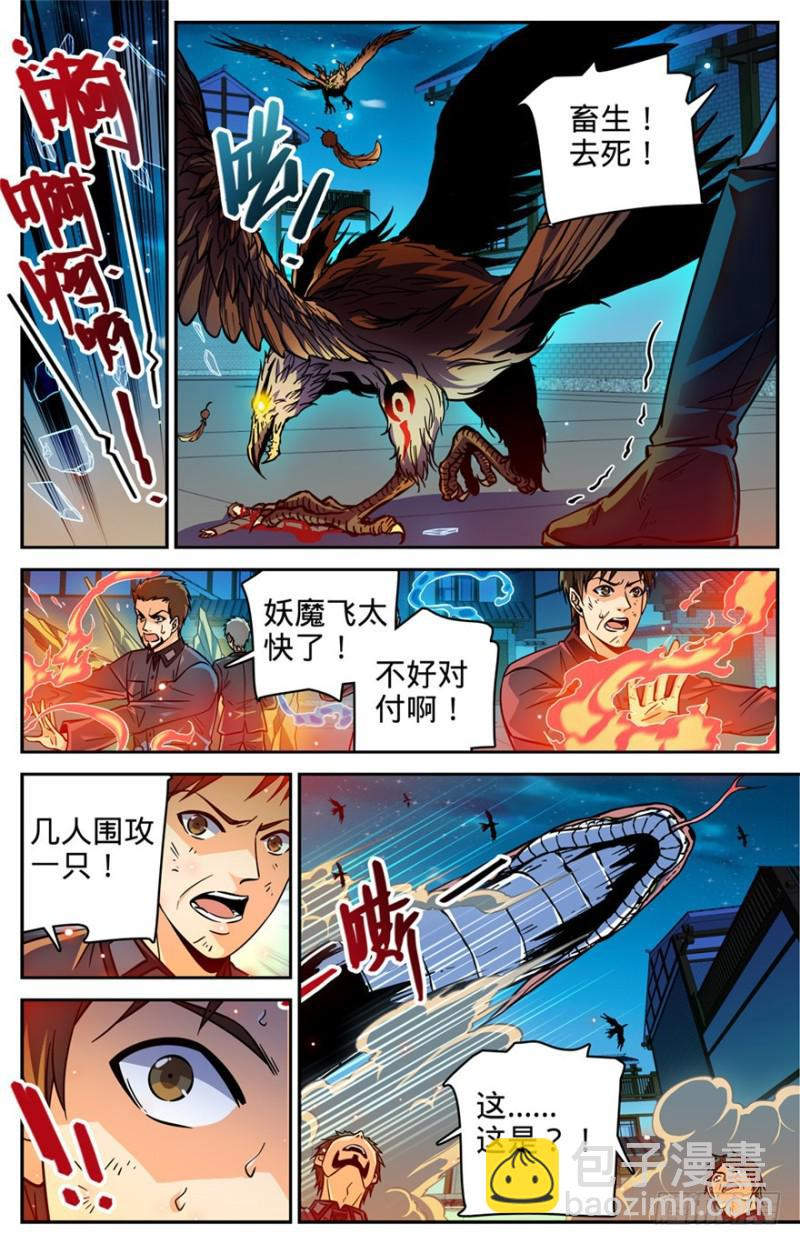 285 守护之神 第3页