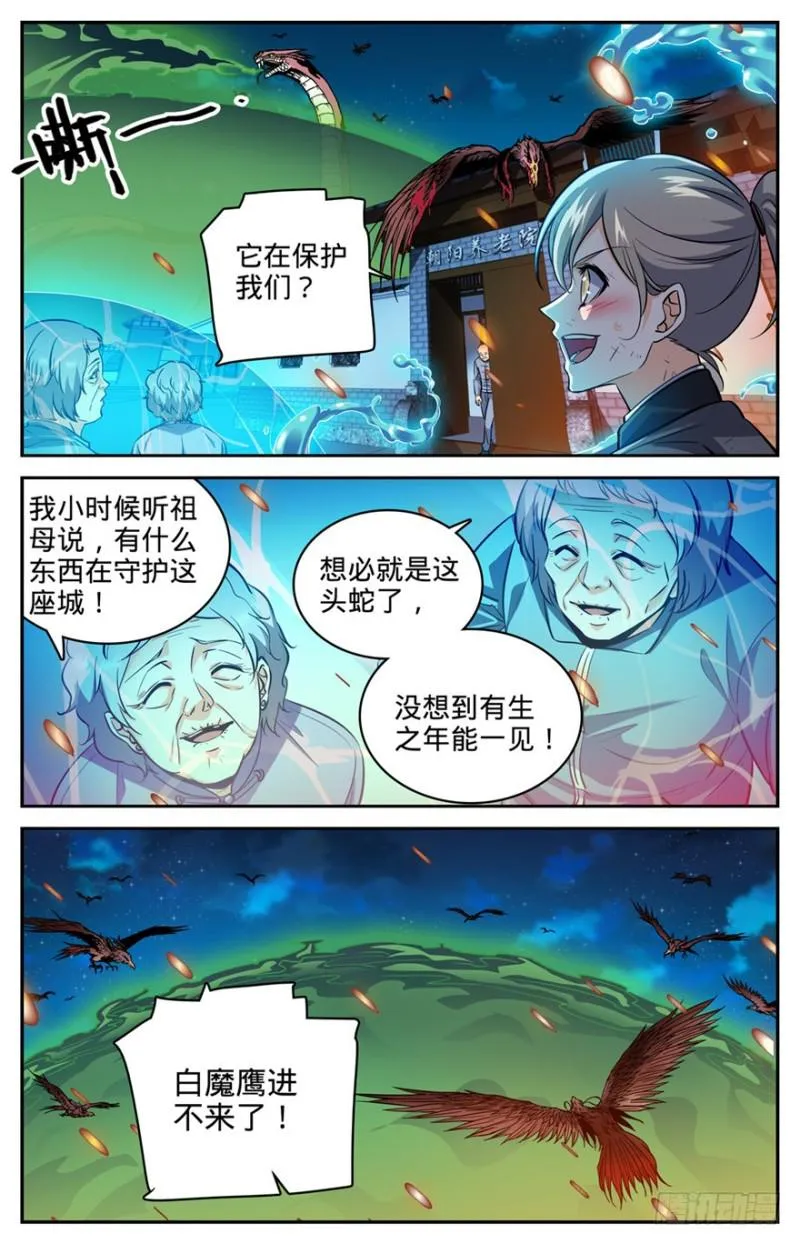 285 守护之神 第5页