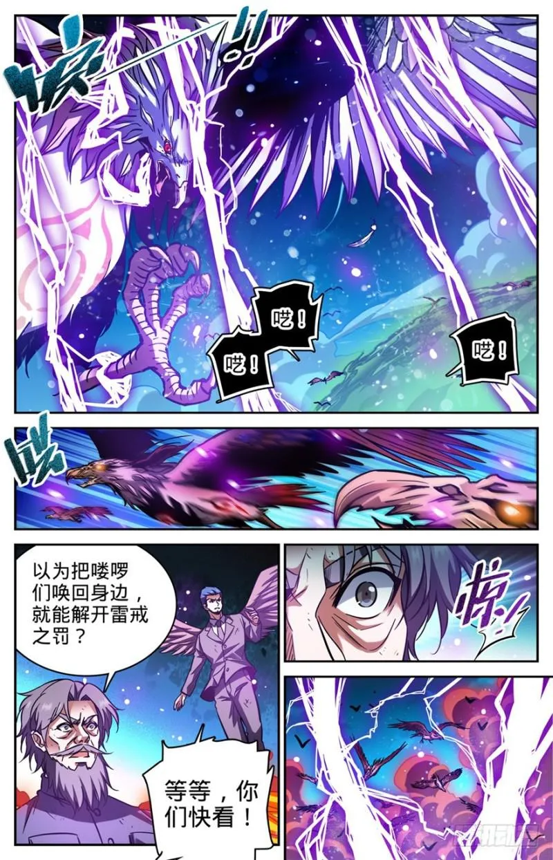 285 守护之神 第9页