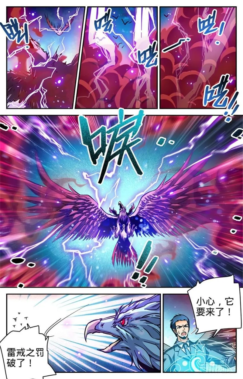 285 守护之神 第10页