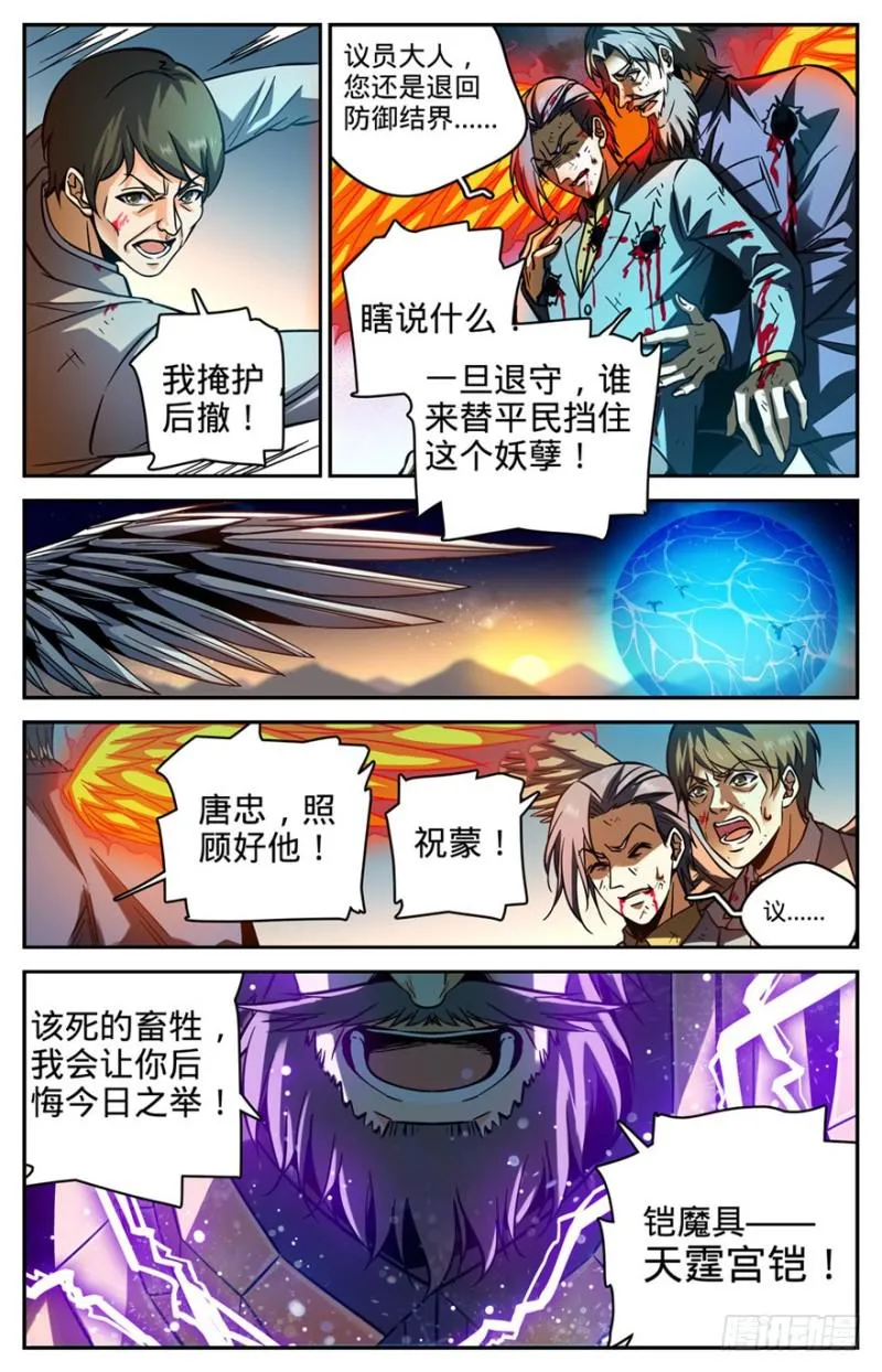 285 守护之神 第12页