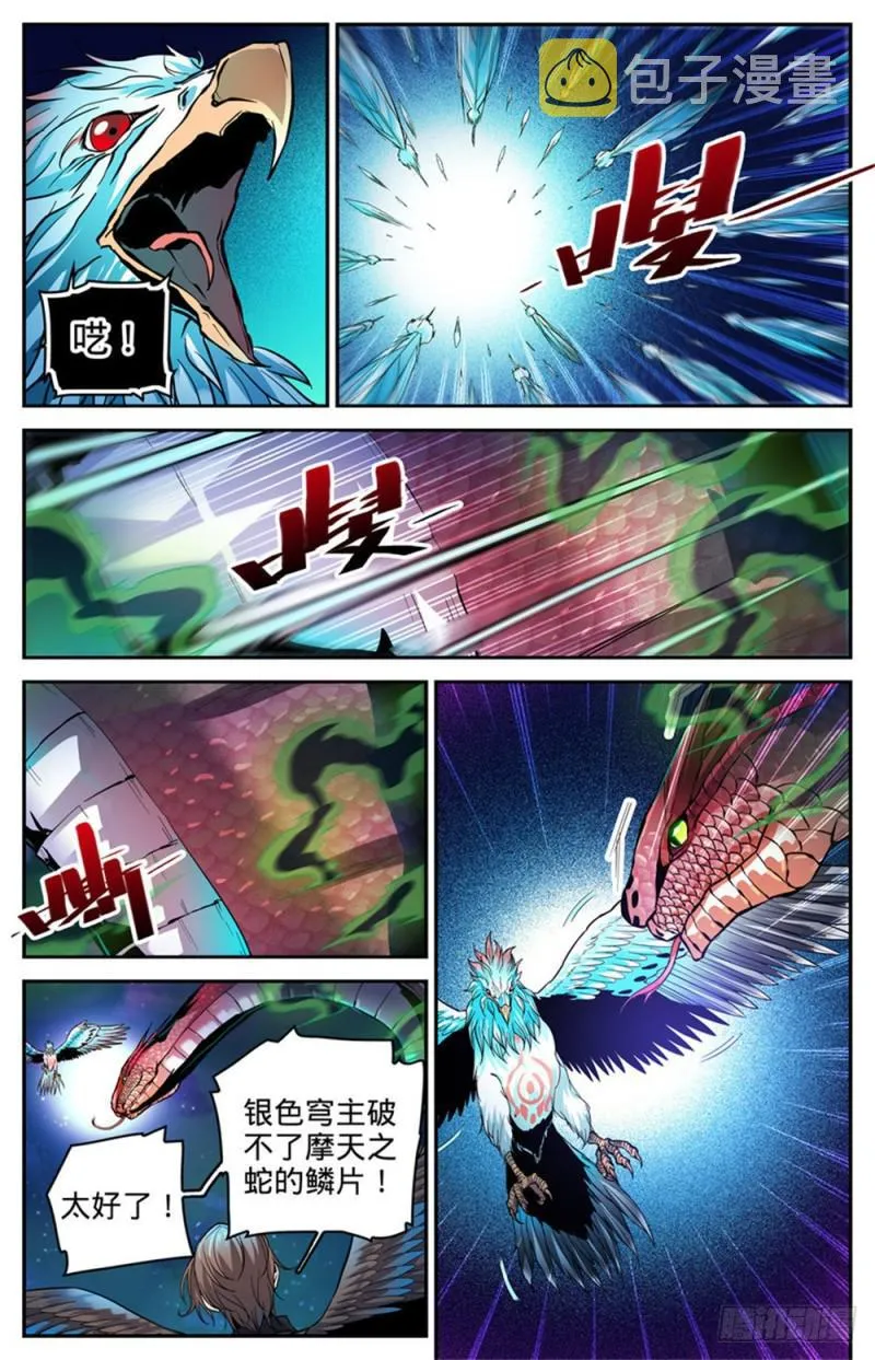 286 图腾玄蛇VS银色穹主 第5页