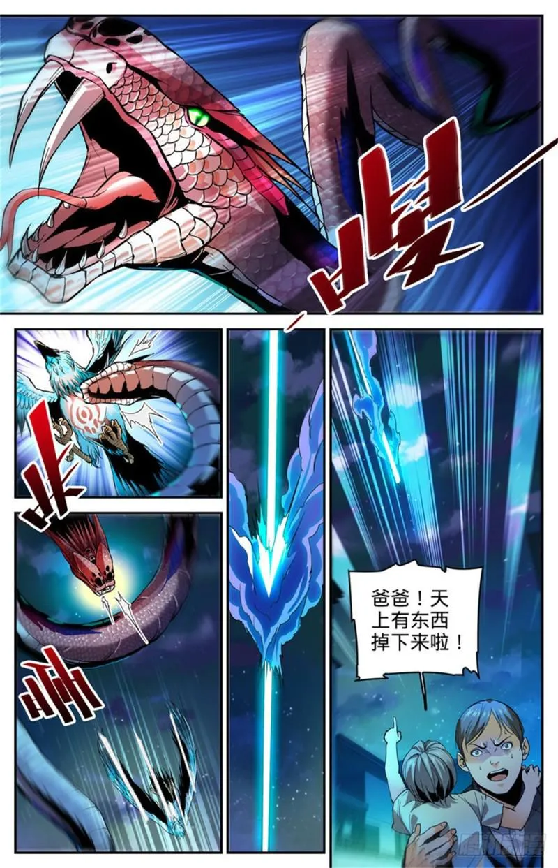 286 图腾玄蛇VS银色穹主 第6页