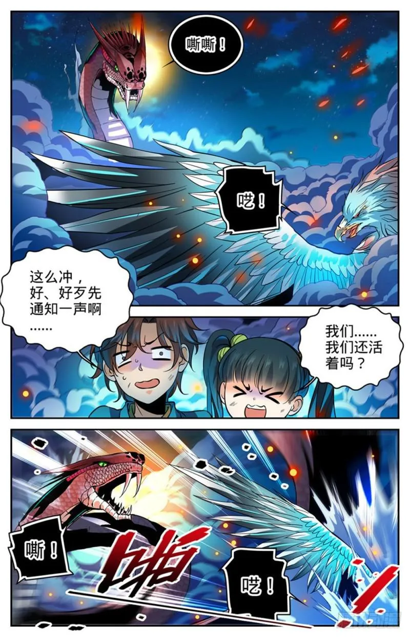 286 图腾玄蛇VS银色穹主 第8页
