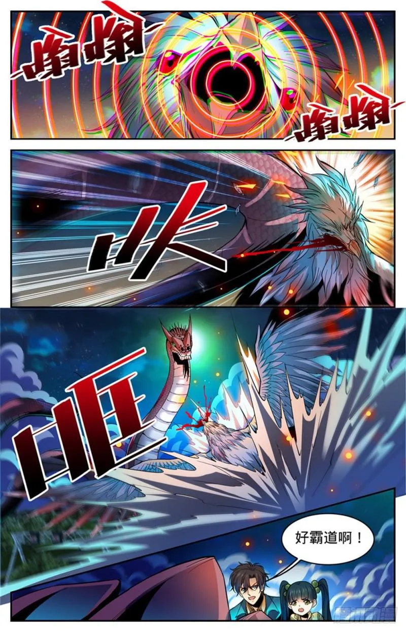 286 图腾玄蛇VS银色穹主 第10页