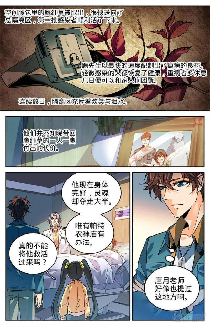 287 赤子之心 第7页