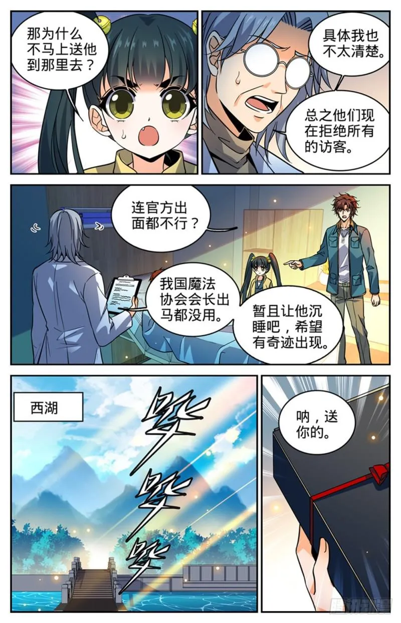 287 赤子之心 第8页