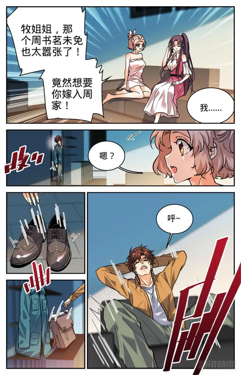 287 赤子之心 第11页