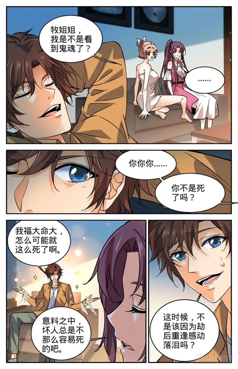 287 赤子之心 第12页