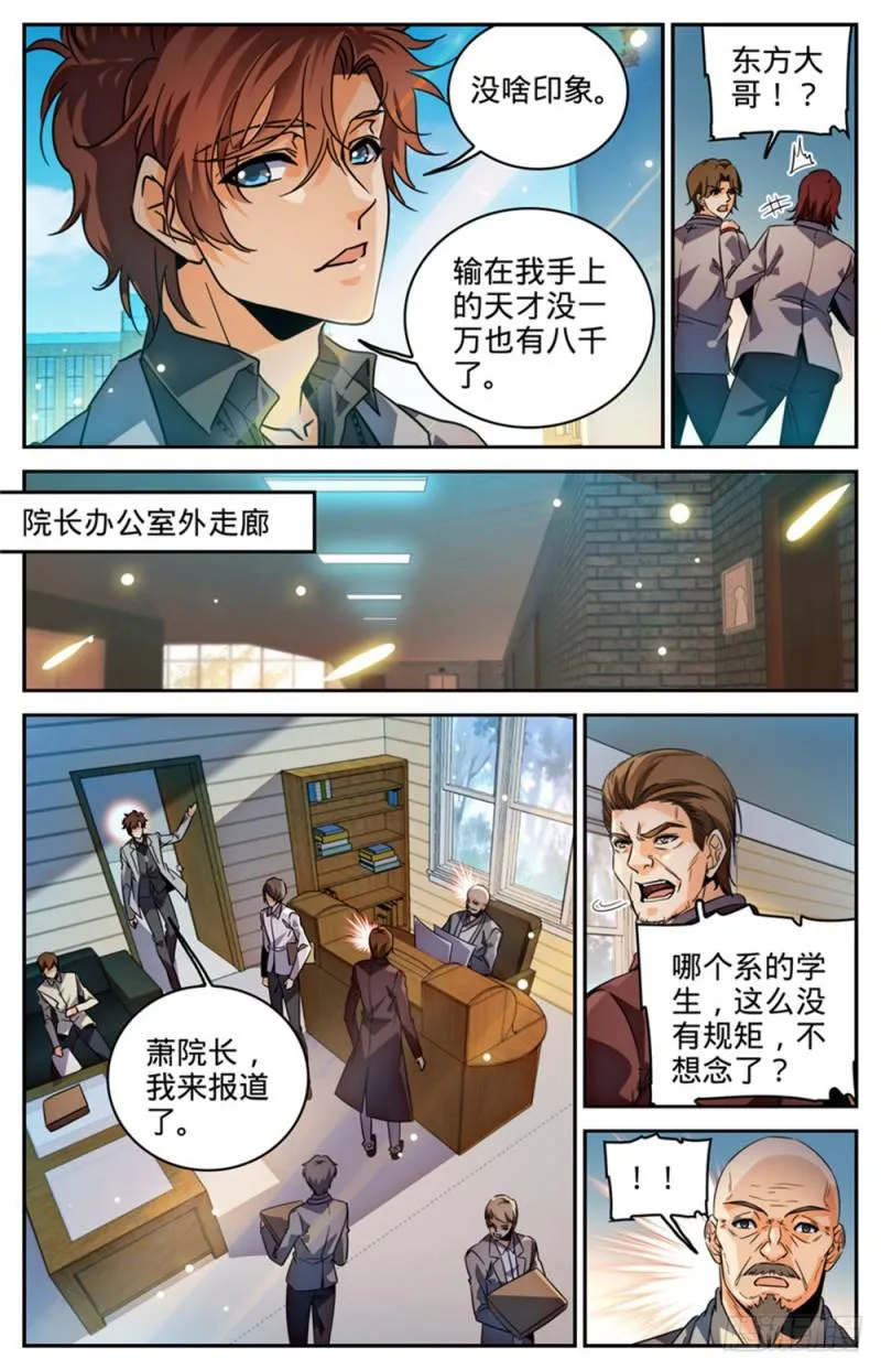 288 转系生,火院 第5页