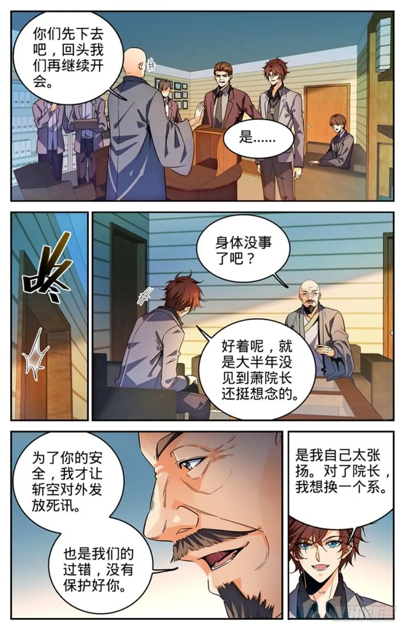 288 转系生,火院 第6页