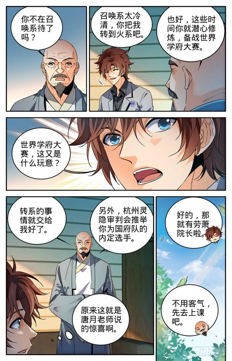 288 转系生,火院 第7页