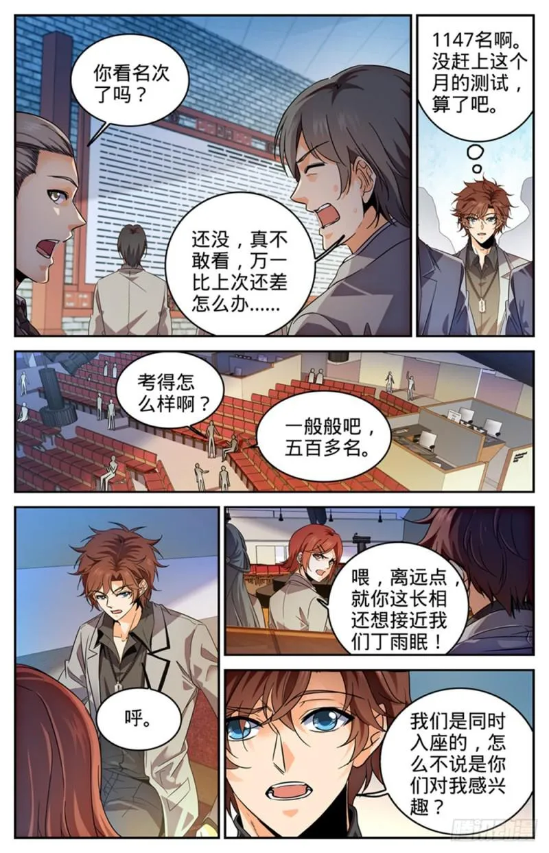 288 转系生,火院 第8页