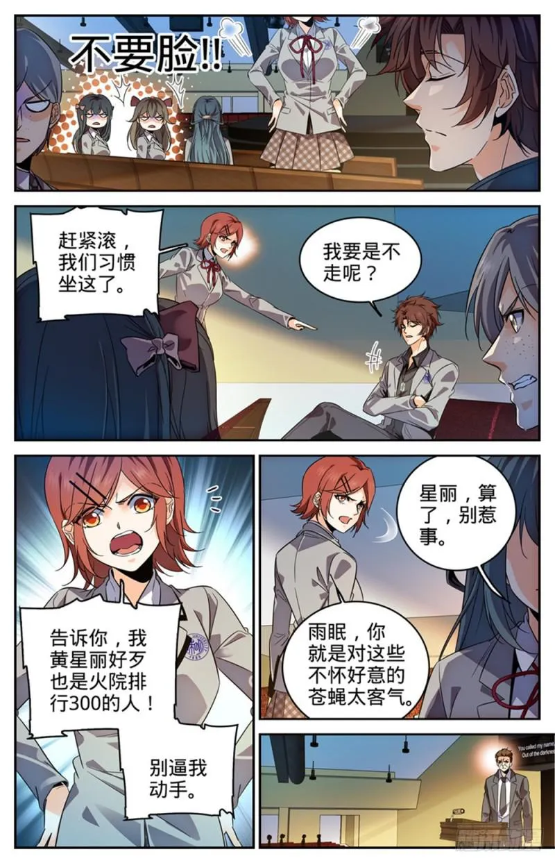 288 转系生,火院 第9页