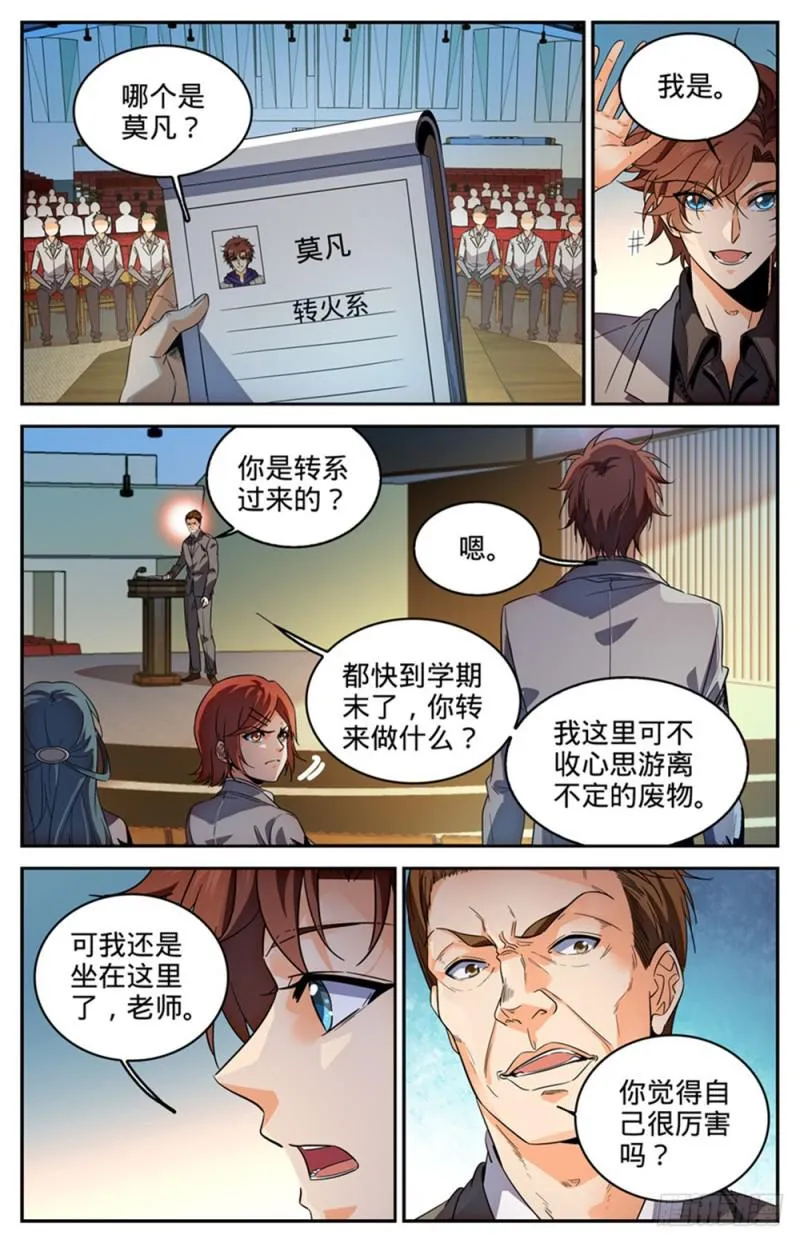 288 转系生,火院 第10页