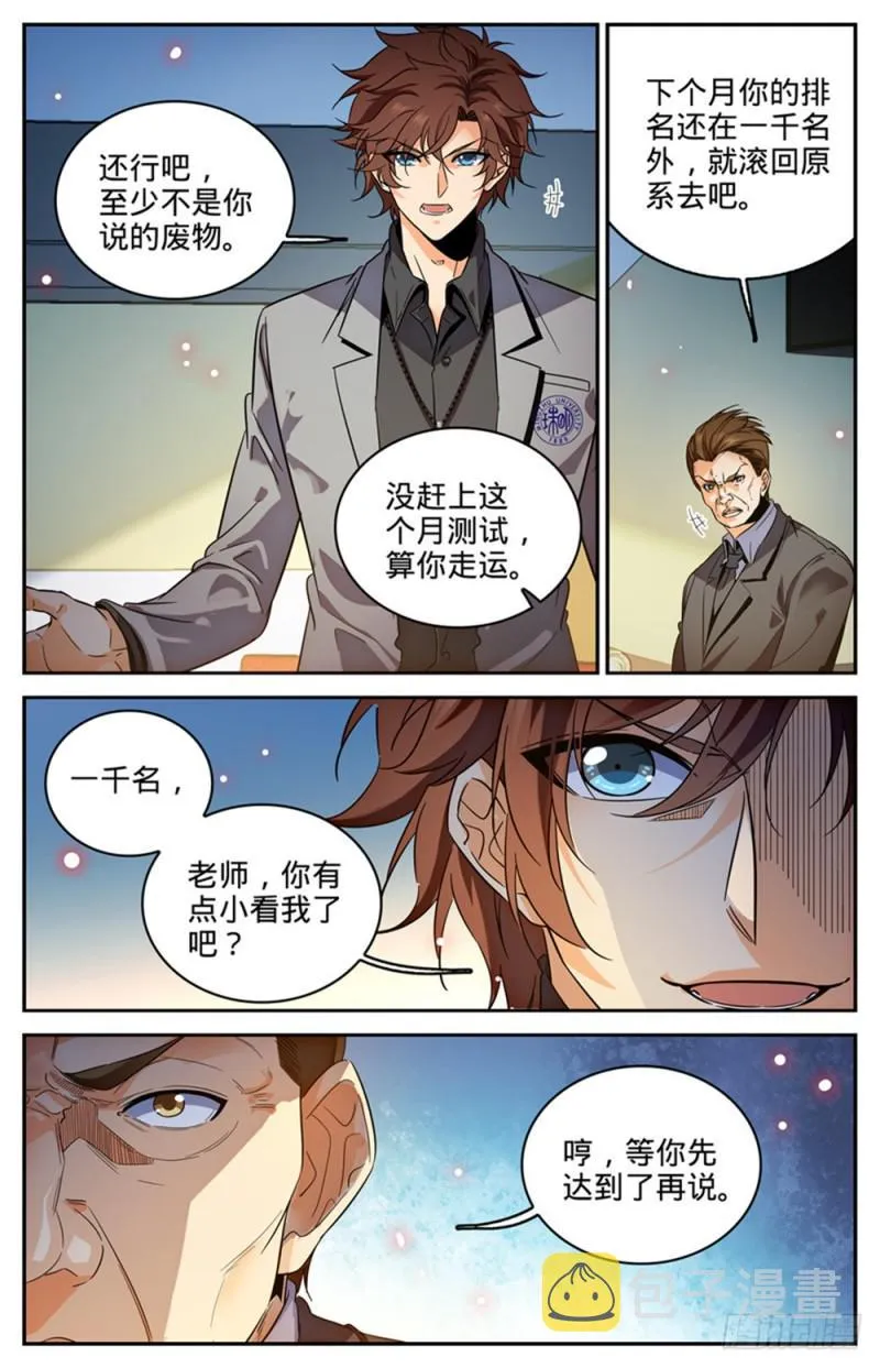 288 转系生,火院 第11页