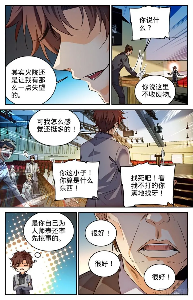 288 转系生,火院 第12页