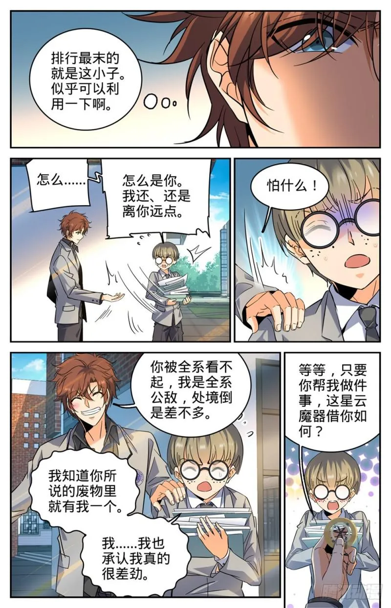 290 挑战之周 第3页