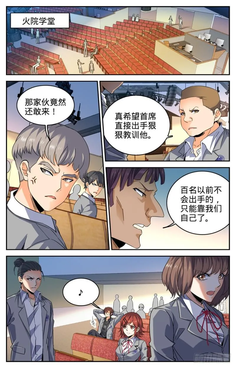 290 挑战之周 第4页