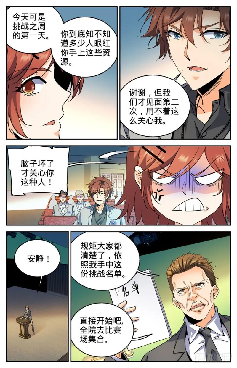 290 挑战之周 第5页