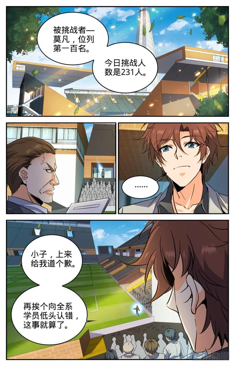 290 挑战之周 第6页
