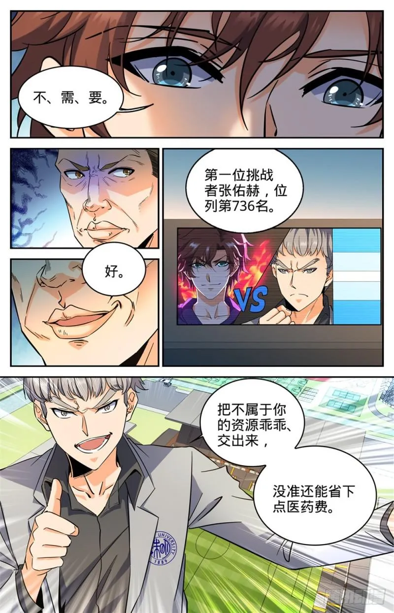 290 挑战之周 第7页