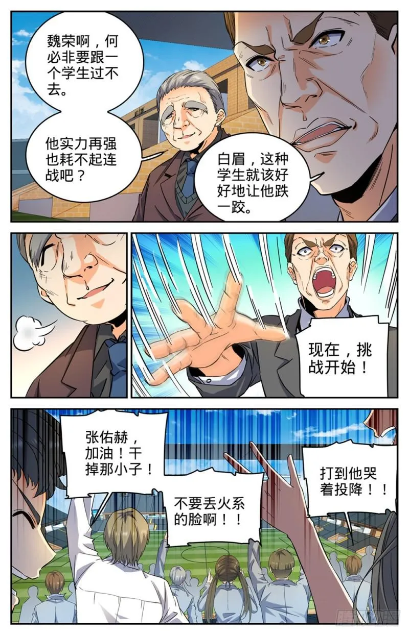 290 挑战之周 第8页