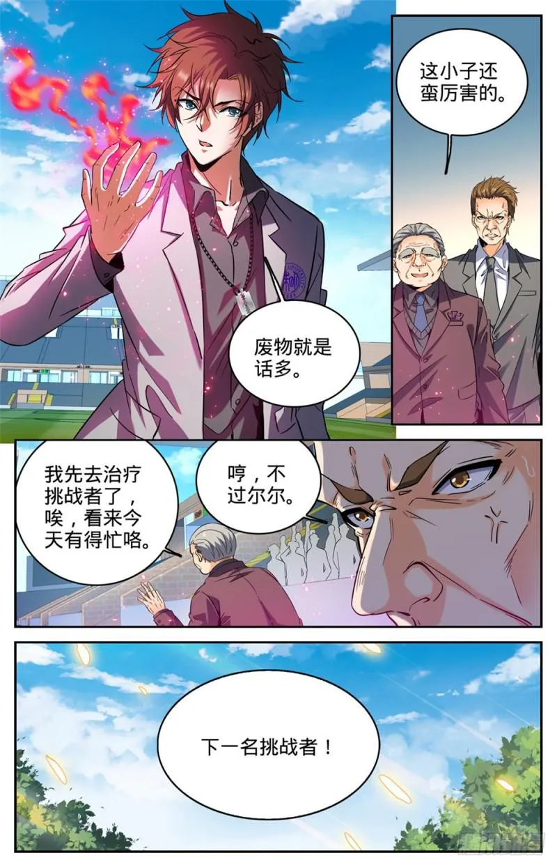 290 挑战之周 第11页