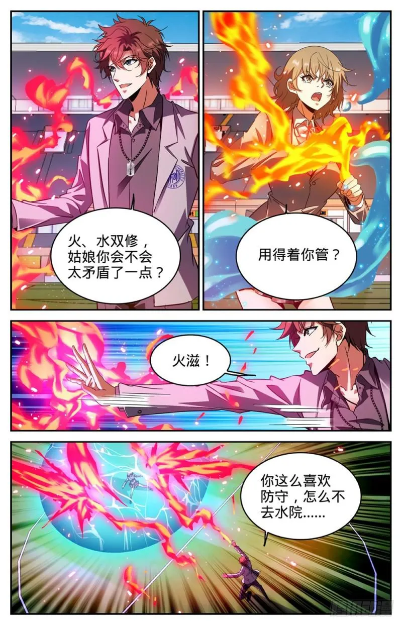 290 挑战之周 第12页