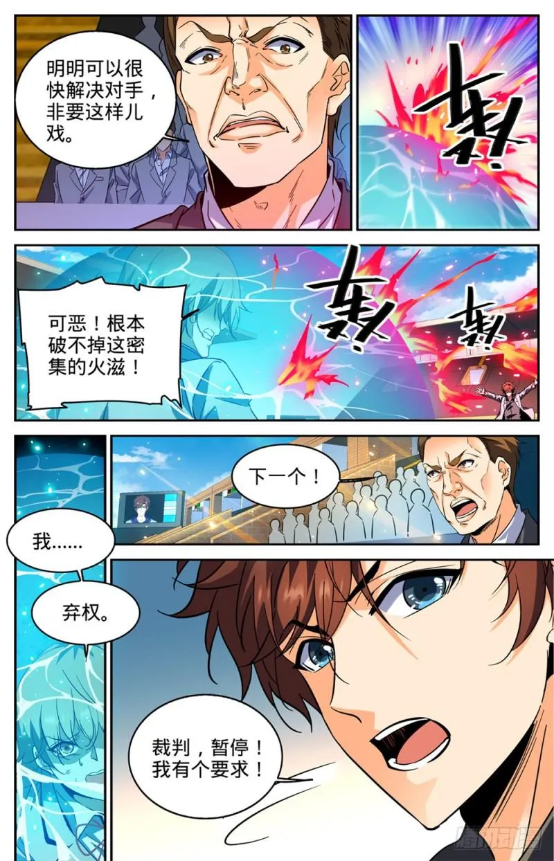 290 挑战之周 第13页