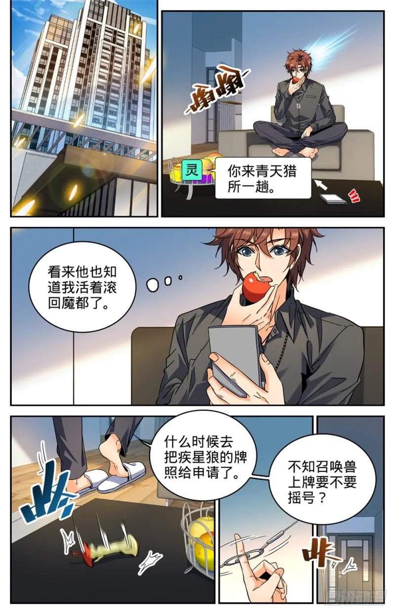 289 上门女婿 第5页