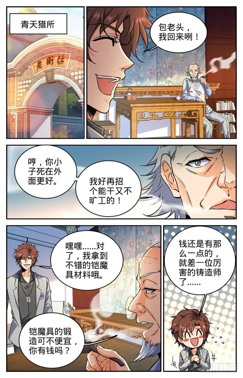 289 上门女婿 第6页