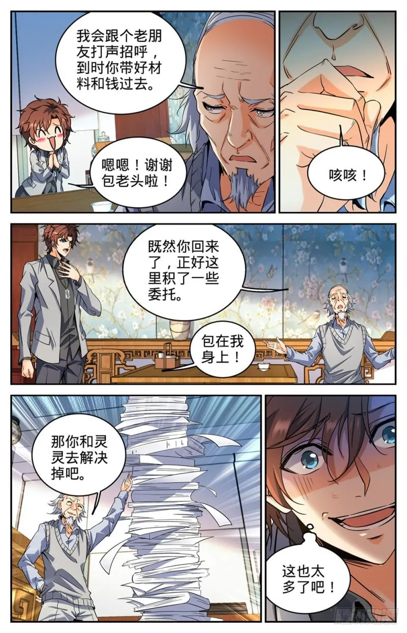 289 上门女婿 第7页