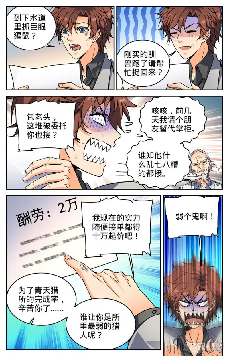 289 上门女婿 第8页