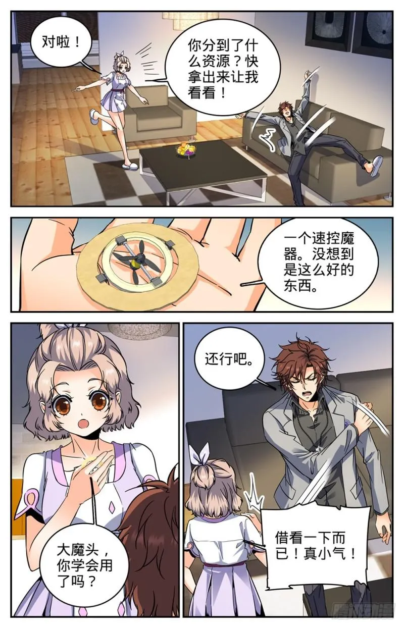 289 上门女婿 第11页