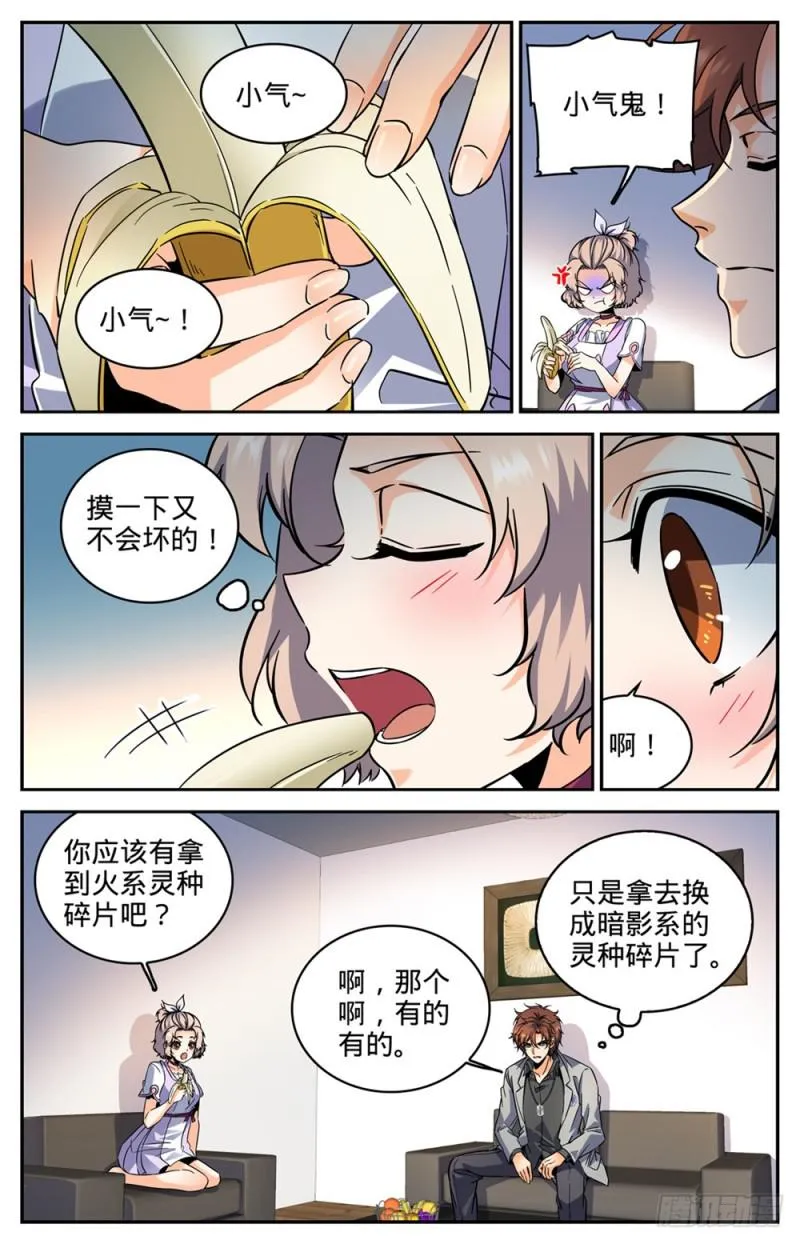 289 上门女婿 第12页