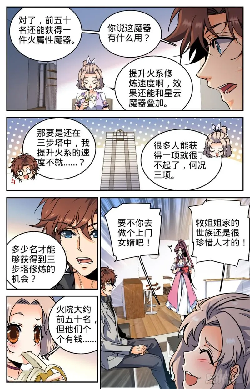 289 上门女婿 第13页