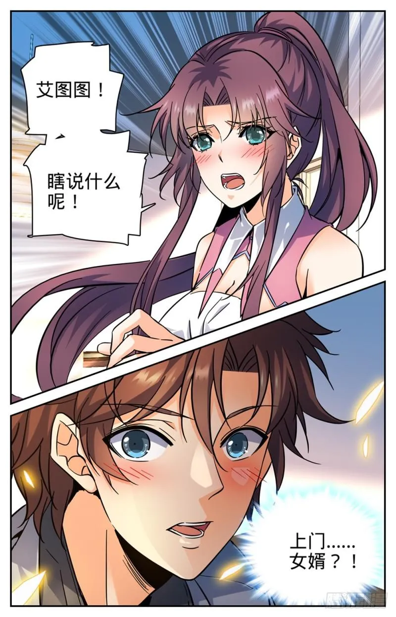 289 上门女婿 第14页