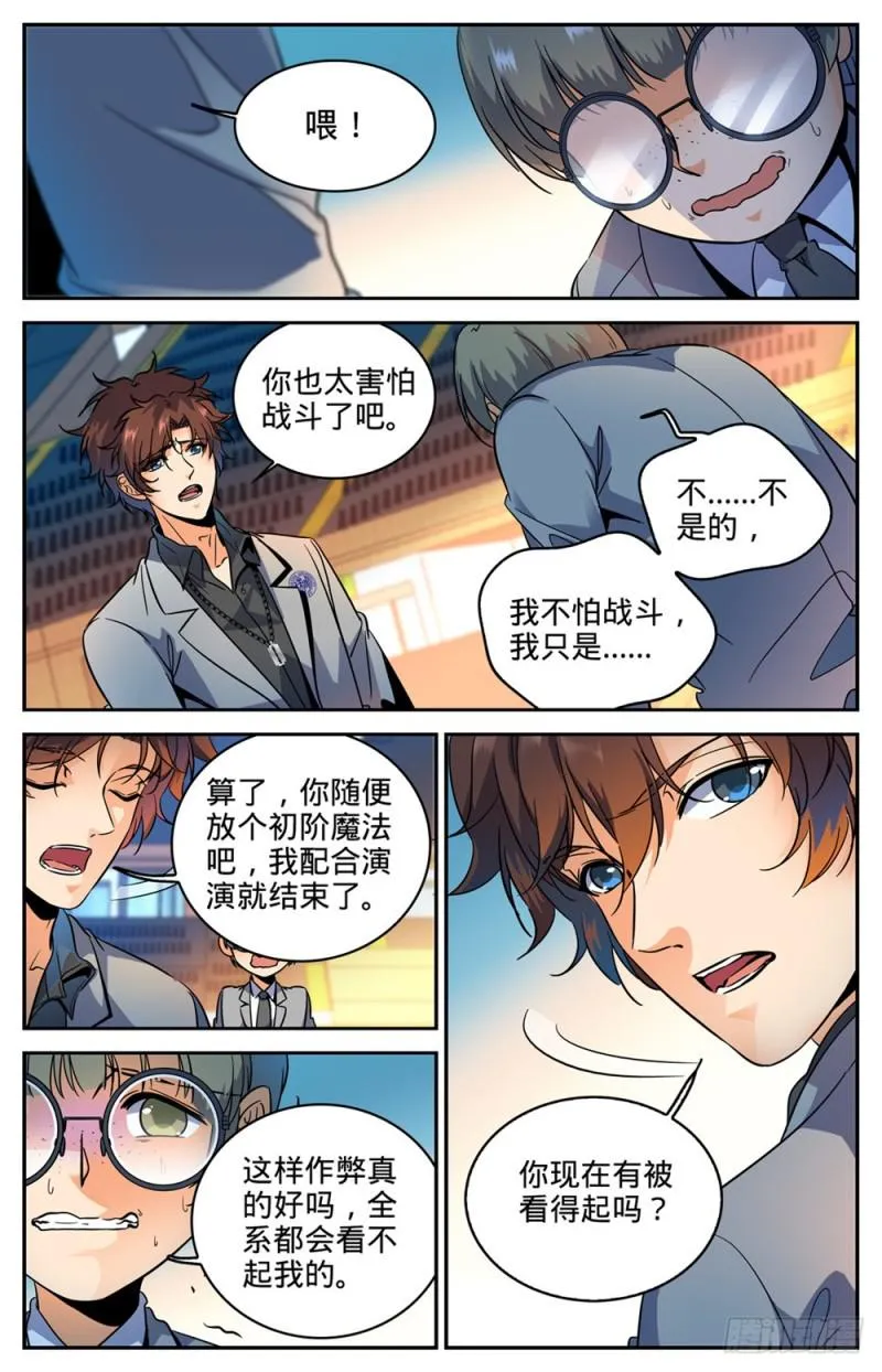 291 把我惹火了 第5页