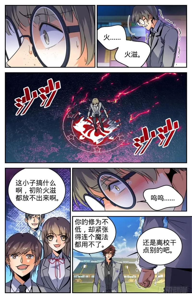 291 把我惹火了 第6页