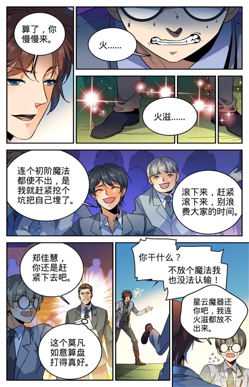 291 把我惹火了 第7页