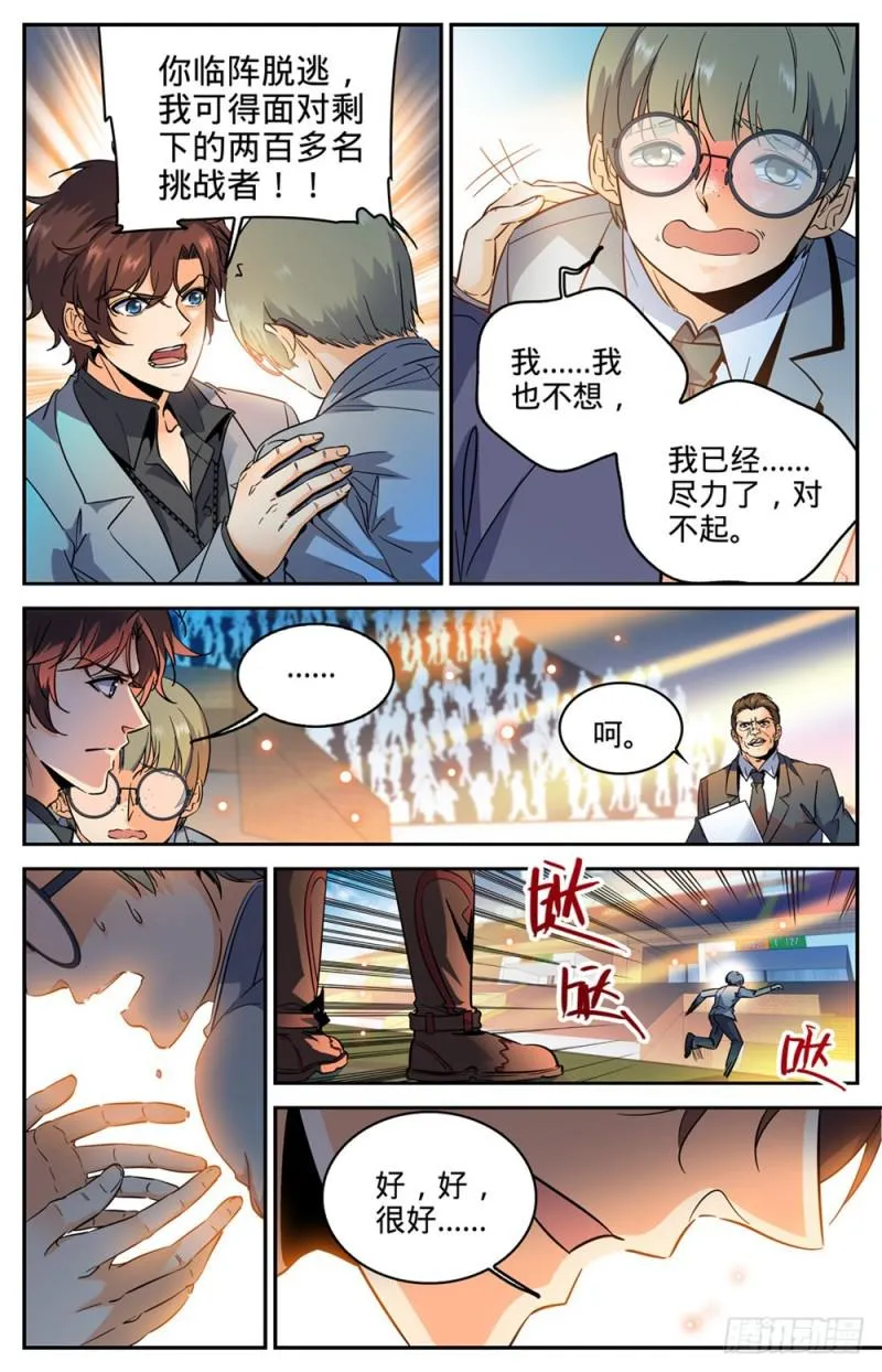291 把我惹火了 第8页